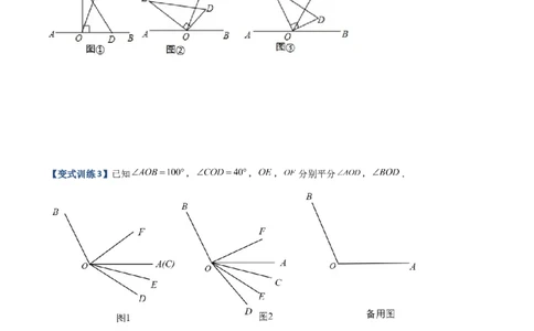 专题09几何中种动角问题的两种考法（原卷版）（人教版）_初中数学人教版_7上-初中数学人教版_7上-初中数学人教版（旧版）赠送_06习题试卷_5专项练习_专题（第2套）09份