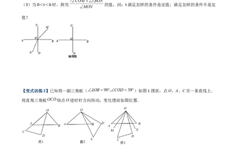 专题09几何中种动角问题的两种考法（原卷版）（人教版）_初中数学人教版_7上-初中数学人教版_7上-初中数学人教版（旧版）赠送_06习题试卷_5专项练习_专题（第2套）09份