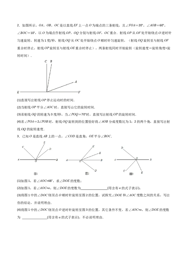 专题09几何中种动角问题的两种考法（原卷版）（人教版）_初中数学人教版_7上-初中数学人教版_7上-初中数学人教版（旧版）赠送_06习题试卷_5专项练习_专题（第2套）09份