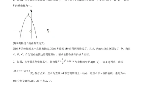 专题15二次函数中的矩形、菱形（原卷版）_初中数学人教版_9上-初中数学人教版_06习题试卷_5专项练习