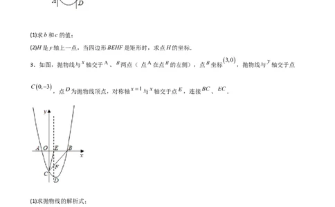 专题15二次函数中的矩形、菱形（原卷版）_初中数学人教版_9上-初中数学人教版_06习题试卷_5专项练习
