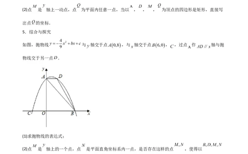 专题15二次函数中的矩形、菱形（原卷版）_初中数学人教版_9上-初中数学人教版_06习题试卷_5专项练习