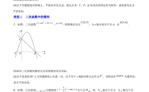 专题15二次函数中的矩形、菱形（原卷版）_初中数学人教版_9上-初中数学人教版_06习题试卷_5专项练习