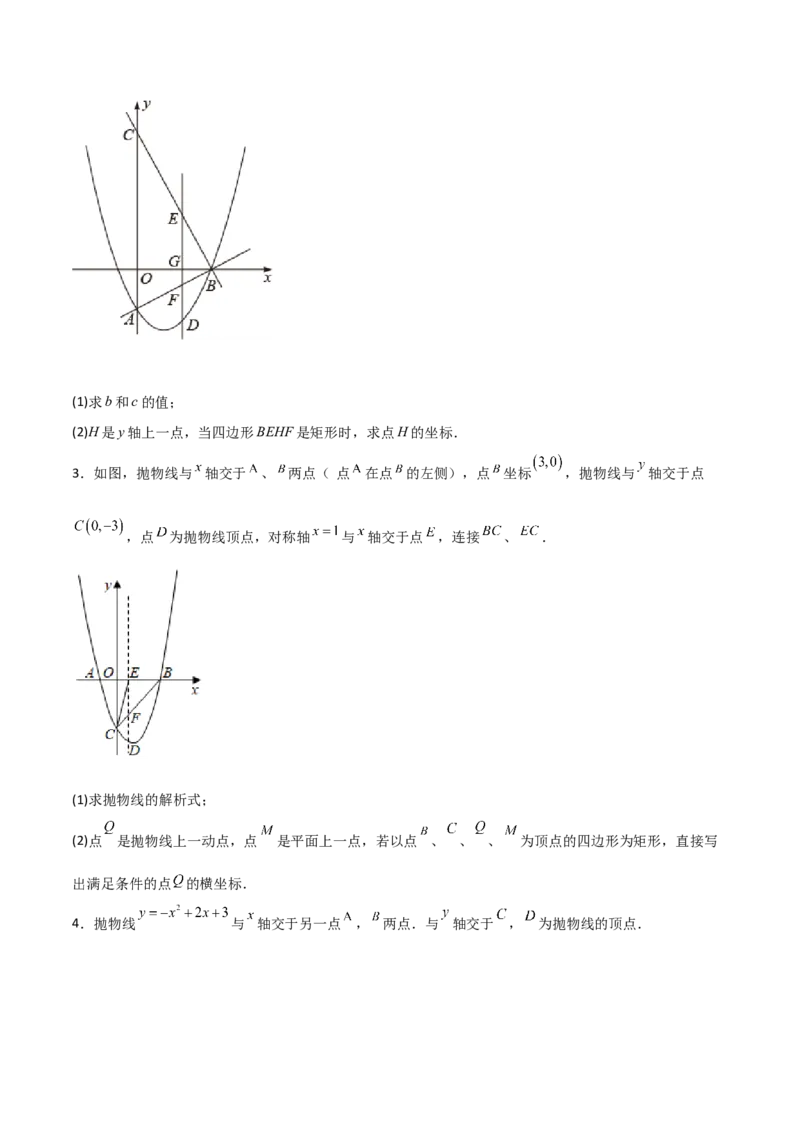 专题15二次函数中的矩形、菱形（原卷版）_初中数学人教版_9上-初中数学人教版_06习题试卷_5专项练习