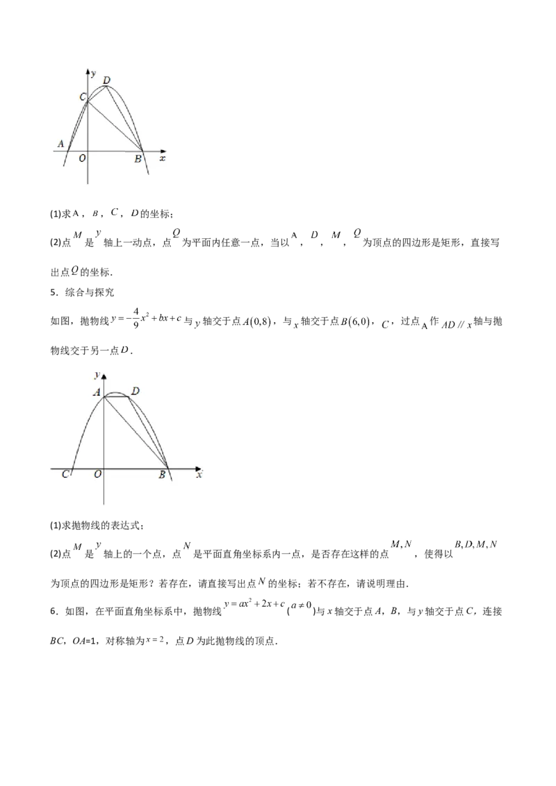 专题15二次函数中的矩形、菱形（原卷版）_初中数学人教版_9上-初中数学人教版_06习题试卷_5专项练习