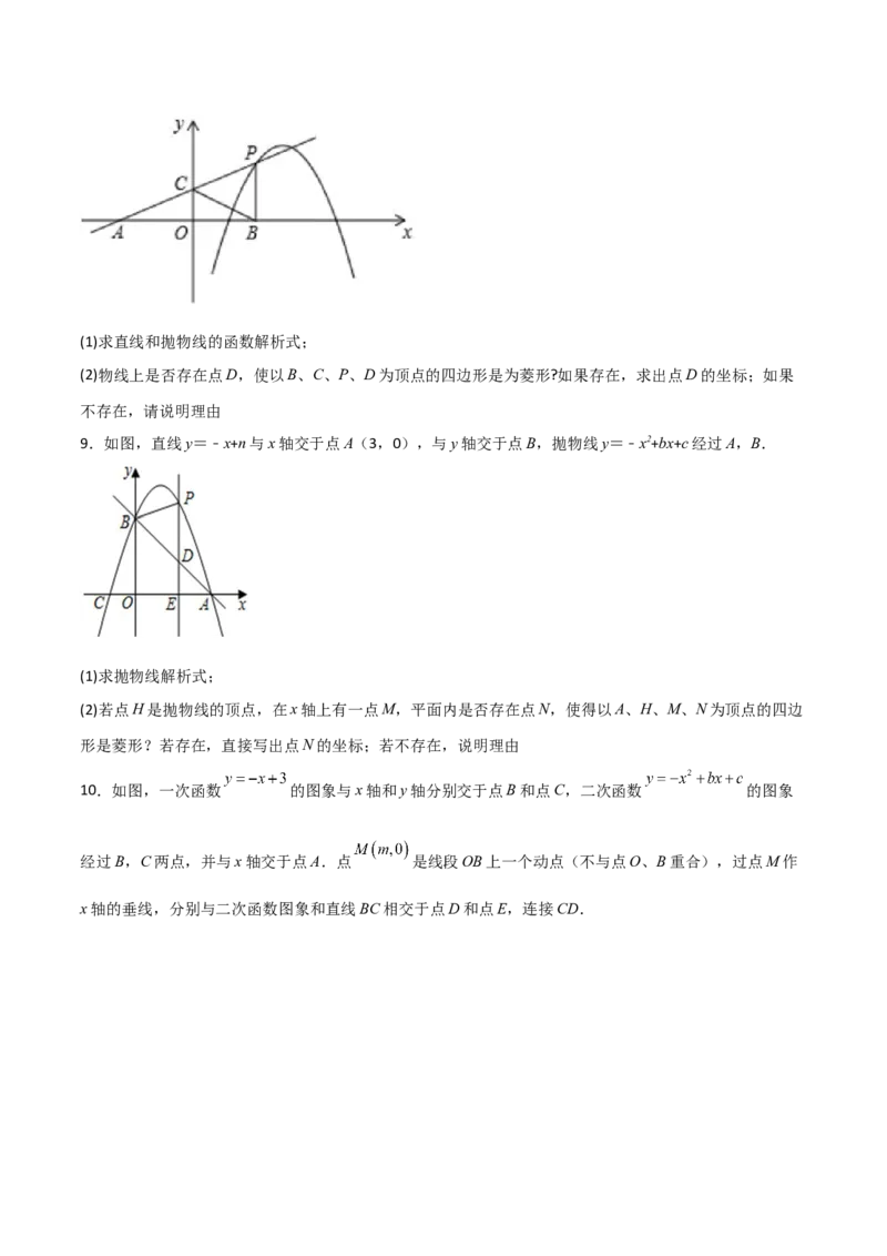 专题15二次函数中的矩形、菱形（原卷版）_初中数学人教版_9上-初中数学人教版_06习题试卷_5专项练习