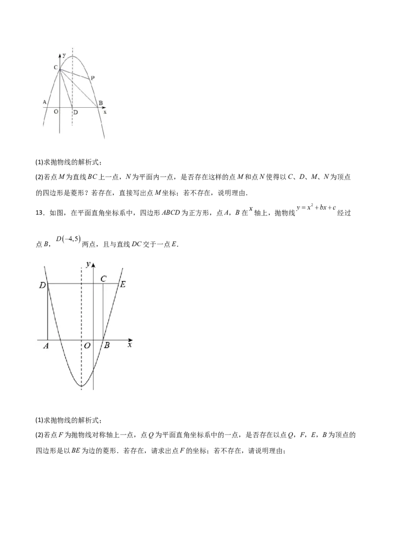 专题15二次函数中的矩形、菱形（原卷版）_初中数学人教版_9上-初中数学人教版_06习题试卷_5专项练习
