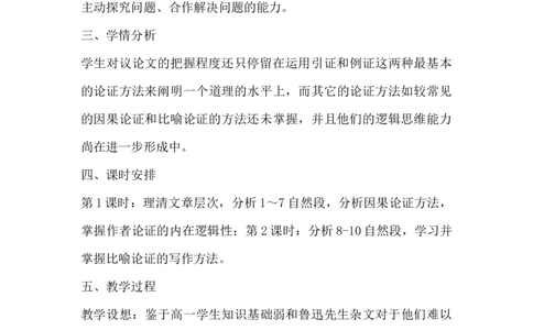 统编版高中语文必修上册《拿来主义》说课稿_高语_高中语文_必修上册_高中语文全套资料说课稿_1、新版本-高中语文部编版说课稿（绿地工作室2024年）_部编版必修上册说课稿