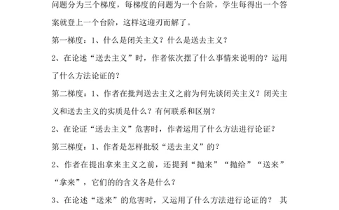统编版高中语文必修上册《拿来主义》说课稿_高语_高中语文_必修上册_高中语文全套资料说课稿_1、新版本-高中语文部编版说课稿（绿地工作室2024年）_部编版必修上册说课稿