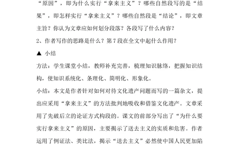 统编版高中语文必修上册《拿来主义》说课稿_高语_高中语文_必修上册_高中语文全套资料说课稿_1、新版本-高中语文部编版说课稿（绿地工作室2024年）_部编版必修上册说课稿