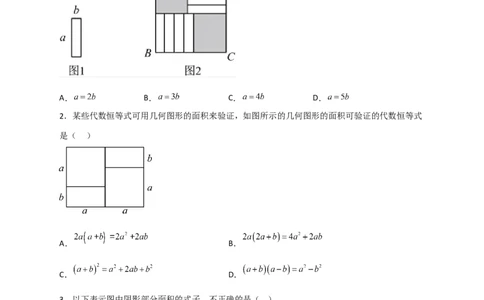 专题23单乘多在图形计算中的应用（原卷版）_初中数学人教版_8上-初中数学人教版_旧版_07专项讲练_微专题八年级数学上册常考点微专题提分精练（人教版）