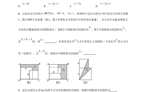专题23单乘多在图形计算中的应用（原卷版）_初中数学人教版_8上-初中数学人教版_旧版_07专项讲练_微专题八年级数学上册常考点微专题提分精练（人教版）