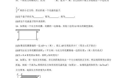 专题23单乘多在图形计算中的应用（原卷版）_初中数学人教版_8上-初中数学人教版_旧版_07专项讲练_微专题八年级数学上册常考点微专题提分精练（人教版）
