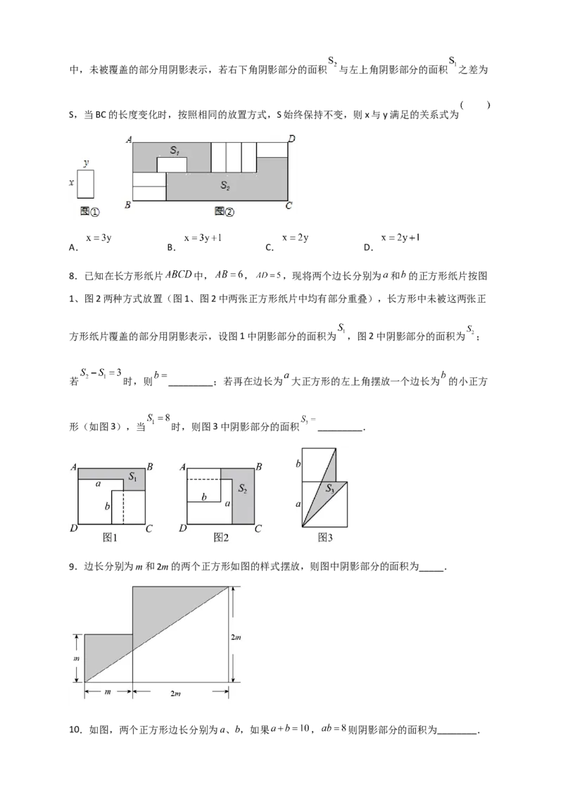 专题23单乘多在图形计算中的应用（原卷版）_初中数学人教版_8上-初中数学人教版_旧版_07专项讲练_微专题八年级数学上册常考点微专题提分精练（人教版）
