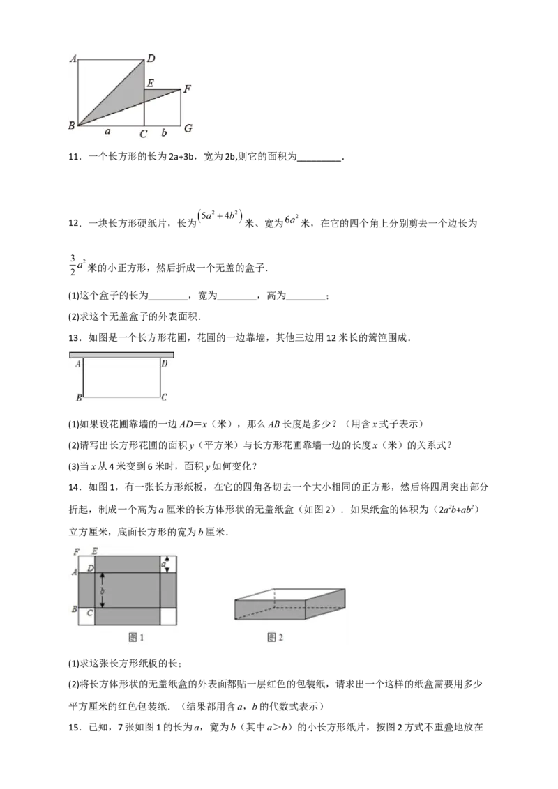 专题23单乘多在图形计算中的应用（原卷版）_初中数学人教版_8上-初中数学人教版_旧版_07专项讲练_微专题八年级数学上册常考点微专题提分精练（人教版）