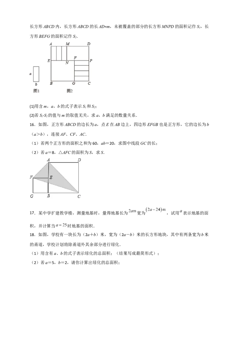 专题23单乘多在图形计算中的应用（原卷版）_初中数学人教版_8上-初中数学人教版_旧版_07专项讲练_微专题八年级数学上册常考点微专题提分精练（人教版）
