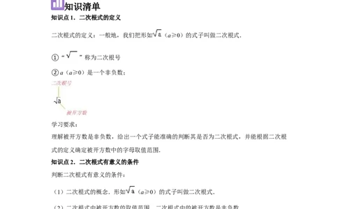 第01讲二次根式（2个知识点+2种题型+强化训练）（教师版）_初中数学_八年级数学下册（人教版）_常见题型通关讲解练-V3
