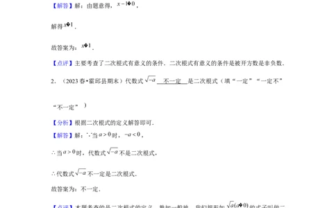 第01讲二次根式（2个知识点+2种题型+强化训练）（教师版）_初中数学_八年级数学下册（人教版）_常见题型通关讲解练-V3