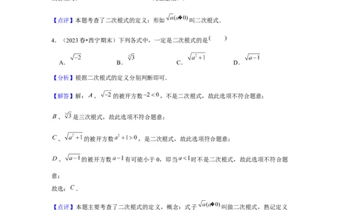 第01讲二次根式（2个知识点+2种题型+强化训练）（教师版）_初中数学_八年级数学下册（人教版）_常见题型通关讲解练-V3