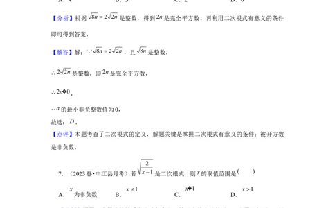 第01讲二次根式（2个知识点+2种题型+强化训练）（教师版）_初中数学_八年级数学下册（人教版）_常见题型通关讲解练-V3
