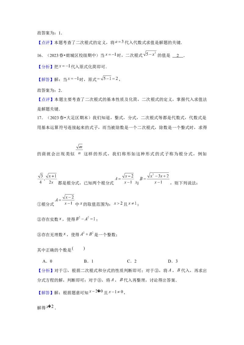 第01讲二次根式（2个知识点+2种题型+强化训练）（教师版）_初中数学_八年级数学下册（人教版）_常见题型通关讲解练-V3