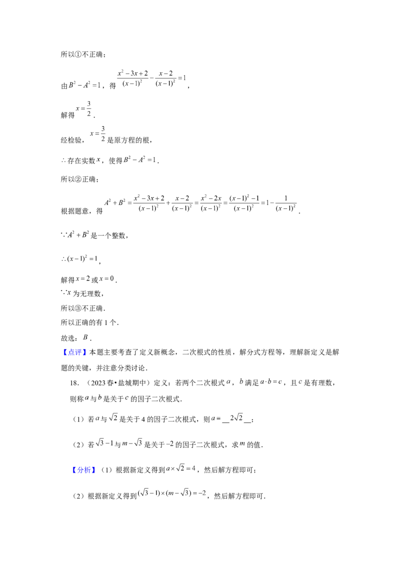 第01讲二次根式（2个知识点+2种题型+强化训练）（教师版）_初中数学_八年级数学下册（人教版）_常见题型通关讲解练-V3