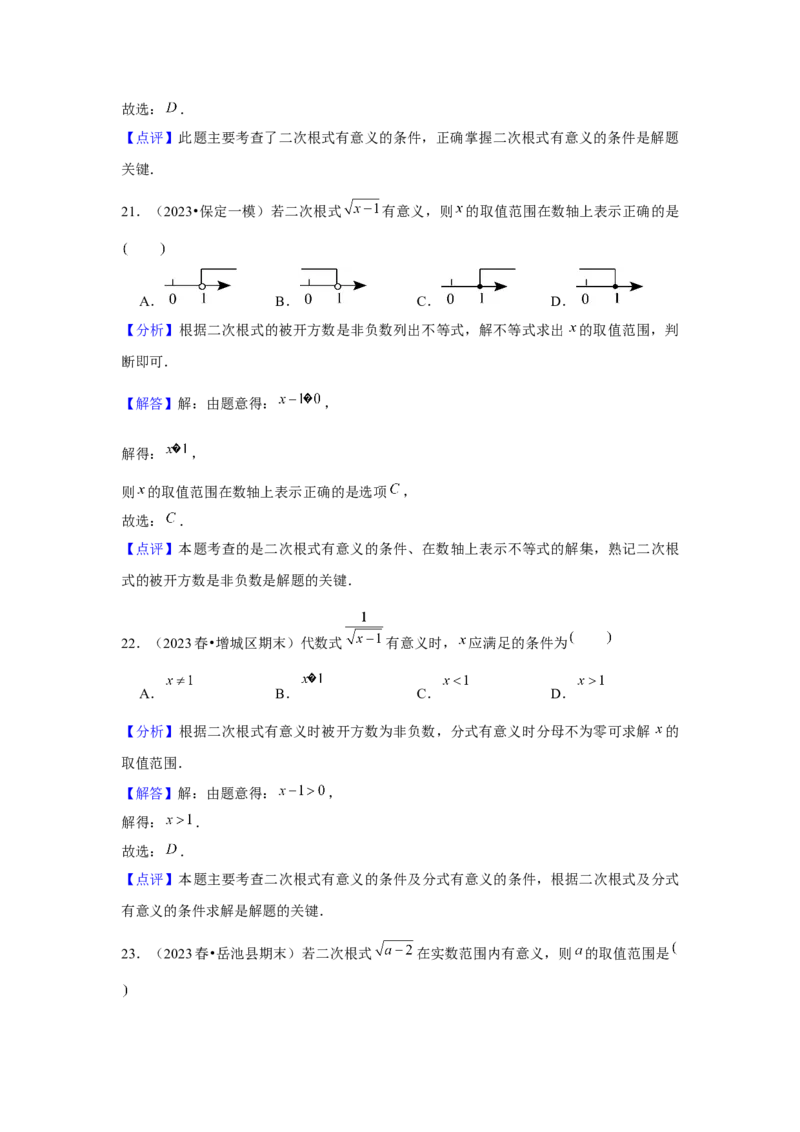 第01讲二次根式（2个知识点+2种题型+强化训练）（教师版）_初中数学_八年级数学下册（人教版）_常见题型通关讲解练-V3