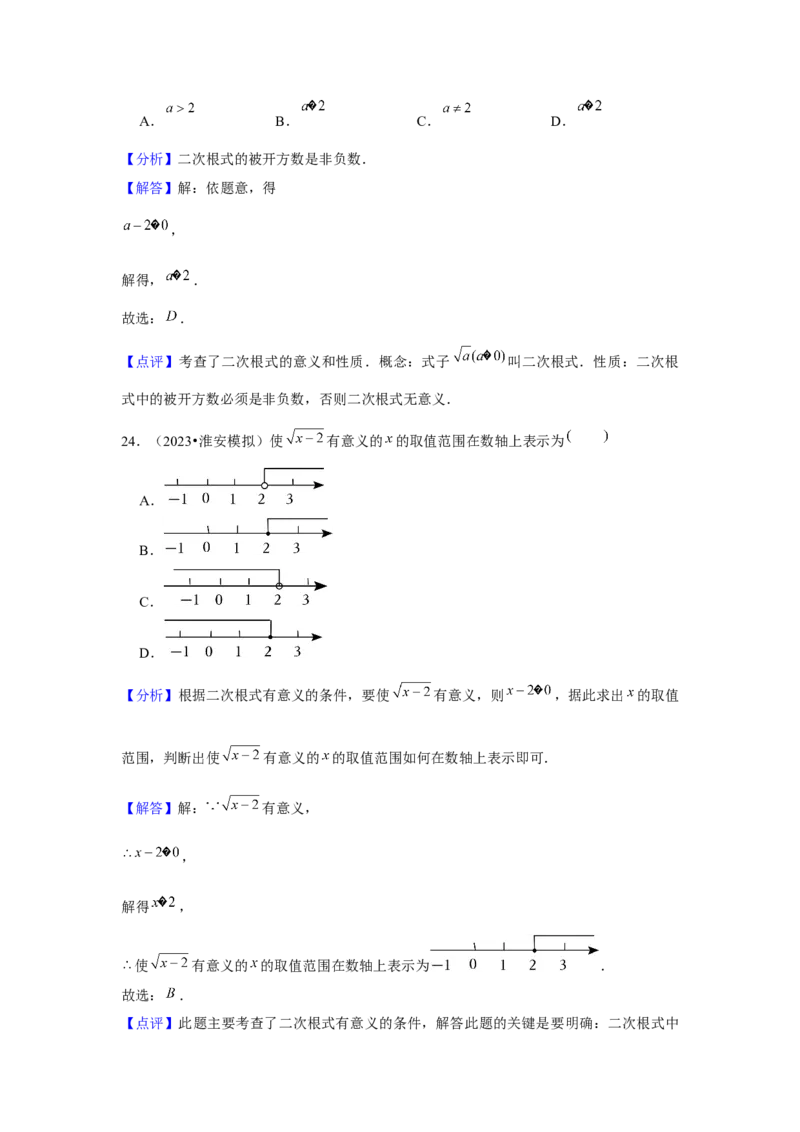 第01讲二次根式（2个知识点+2种题型+强化训练）（教师版）_初中数学_八年级数学下册（人教版）_常见题型通关讲解练-V3