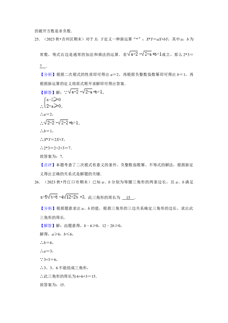 第01讲二次根式（2个知识点+2种题型+强化训练）（教师版）_初中数学_八年级数学下册（人教版）_常见题型通关讲解练-V3