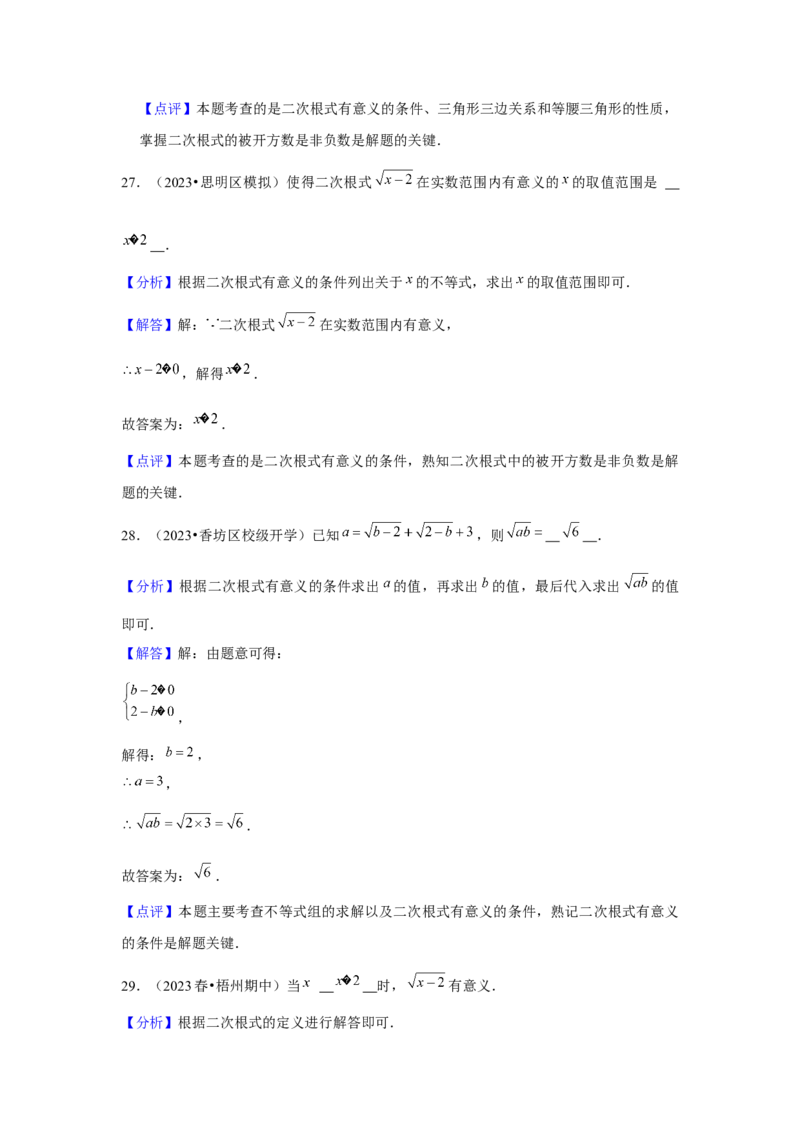 第01讲二次根式（2个知识点+2种题型+强化训练）（教师版）_初中数学_八年级数学下册（人教版）_常见题型通关讲解练-V3