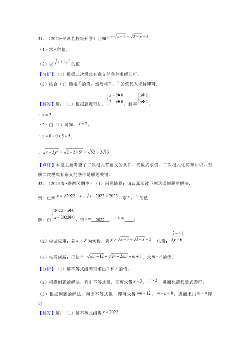 第01讲二次根式（2个知识点+2种题型+强化训练）（教师版）_初中数学_八年级数学下册（人教版）_常见题型通关讲解练-V3