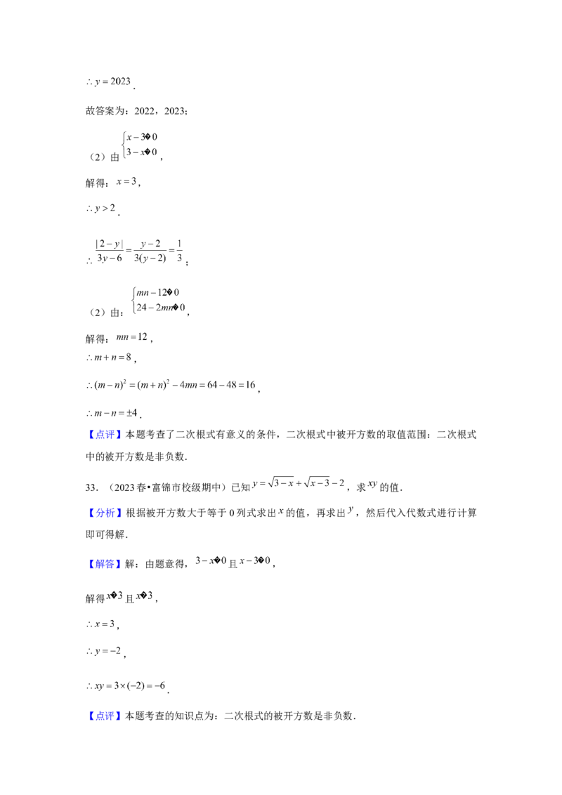第01讲二次根式（2个知识点+2种题型+强化训练）（教师版）_初中数学_八年级数学下册（人教版）_常见题型通关讲解练-V3