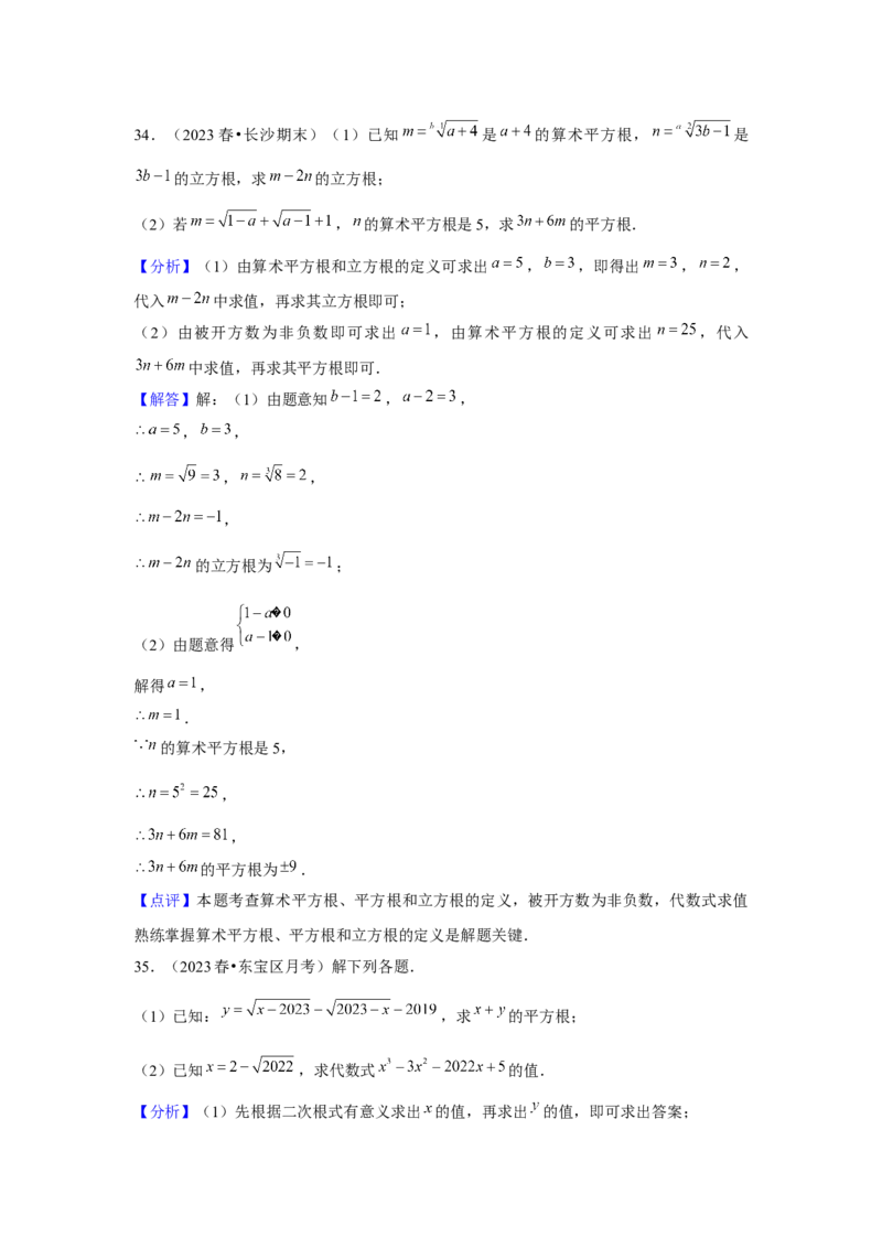 第01讲二次根式（2个知识点+2种题型+强化训练）（教师版）_初中数学_八年级数学下册（人教版）_常见题型通关讲解练-V3