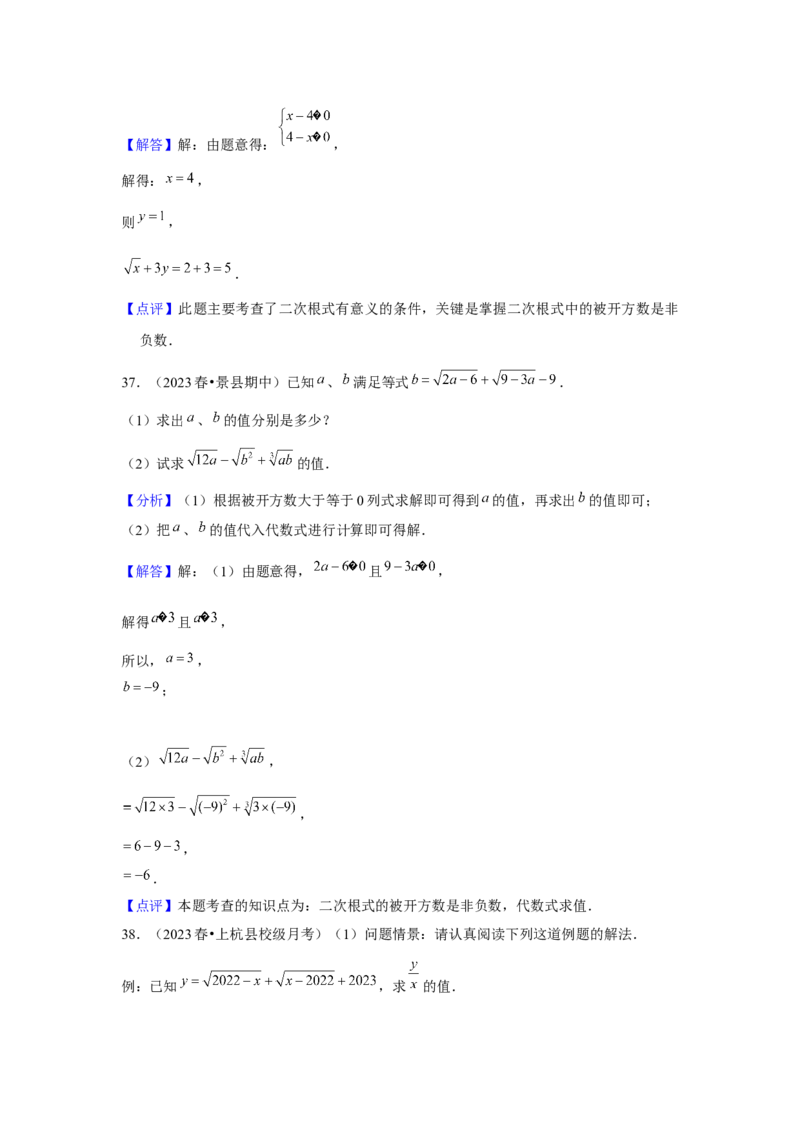 第01讲二次根式（2个知识点+2种题型+强化训练）（教师版）_初中数学_八年级数学下册（人教版）_常见题型通关讲解练-V3
