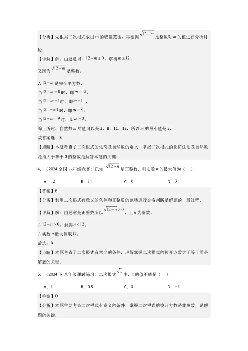 第01讲二次根式（2个知识点+2种题型+强化训练）（教师版）_初中数学_八年级数学下册（人教版）_常见题型通关讲解练-V3