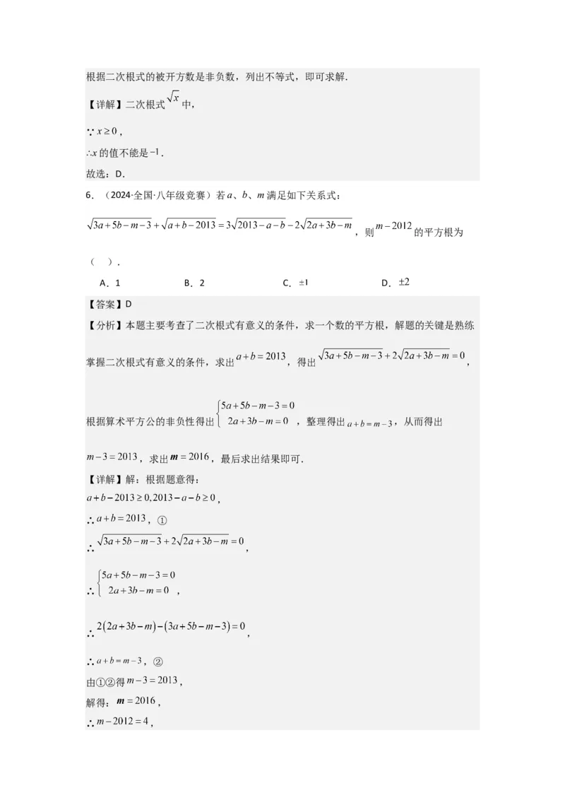 第01讲二次根式（2个知识点+2种题型+强化训练）（教师版）_初中数学_八年级数学下册（人教版）_常见题型通关讲解练-V3