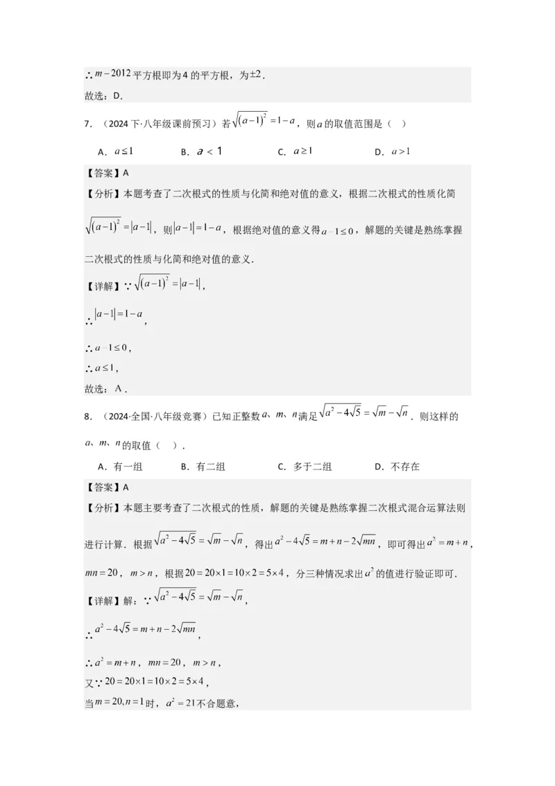 第01讲二次根式（2个知识点+2种题型+强化训练）（教师版）_初中数学_八年级数学下册（人教版）_常见题型通关讲解练-V3