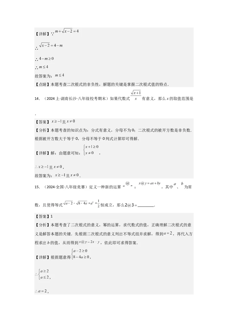 第01讲二次根式（2个知识点+2种题型+强化训练）（教师版）_初中数学_八年级数学下册（人教版）_常见题型通关讲解练-V3