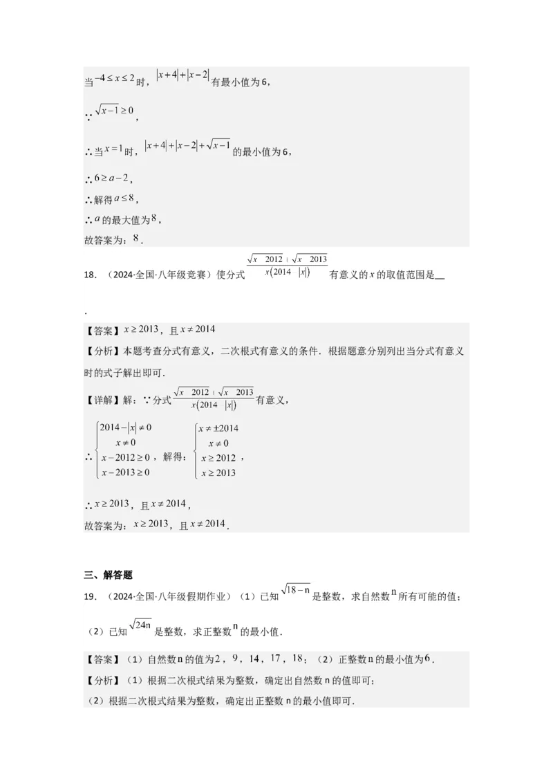 第01讲二次根式（2个知识点+2种题型+强化训练）（教师版）_初中数学_八年级数学下册（人教版）_常见题型通关讲解练-V3