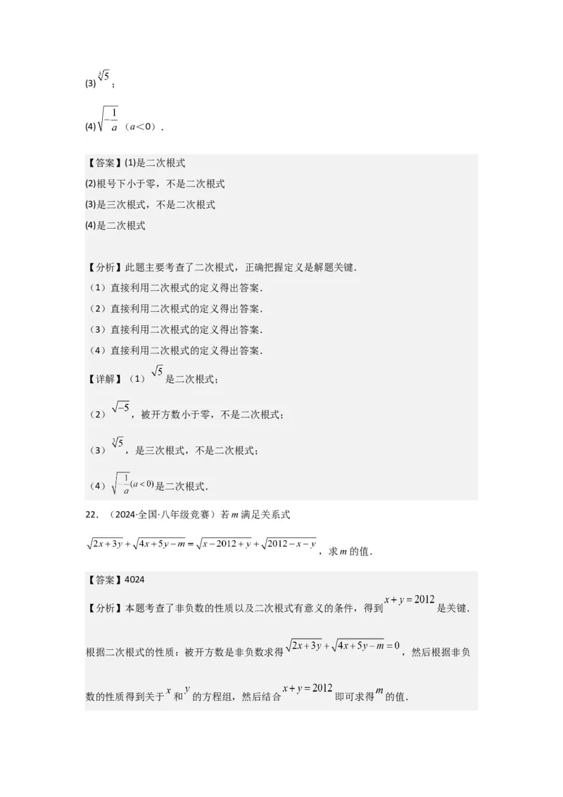 第01讲二次根式（2个知识点+2种题型+强化训练）（教师版）_初中数学_八年级数学下册（人教版）_常见题型通关讲解练-V3