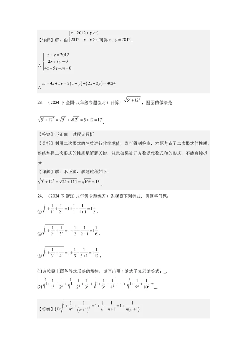 第01讲二次根式（2个知识点+2种题型+强化训练）（教师版）_初中数学_八年级数学下册（人教版）_常见题型通关讲解练-V3