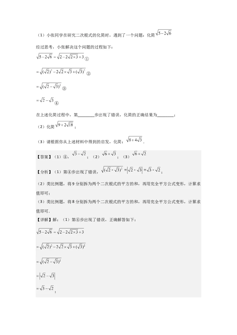 第01讲二次根式（2个知识点+2种题型+强化训练）（教师版）_初中数学_八年级数学下册（人教版）_常见题型通关讲解练-V3