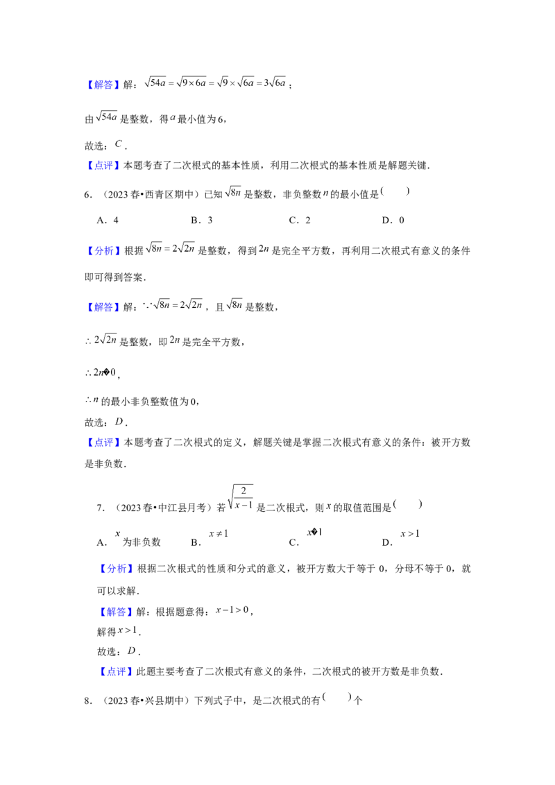 第01讲二次根式（2个知识点+2种题型+强化训练）（教师版）_初中数学_八年级数学下册（人教版）_常见题型通关讲解练-V3
