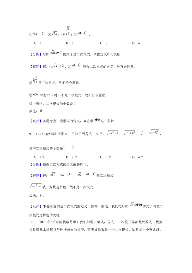 第01讲二次根式（2个知识点+2种题型+强化训练）（教师版）_初中数学_八年级数学下册（人教版）_常见题型通关讲解练-V3