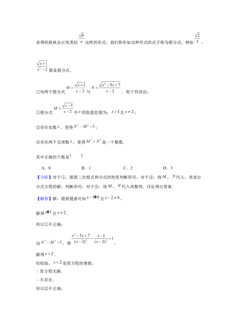第01讲二次根式（2个知识点+2种题型+强化训练）（教师版）_初中数学_八年级数学下册（人教版）_常见题型通关讲解练-V3