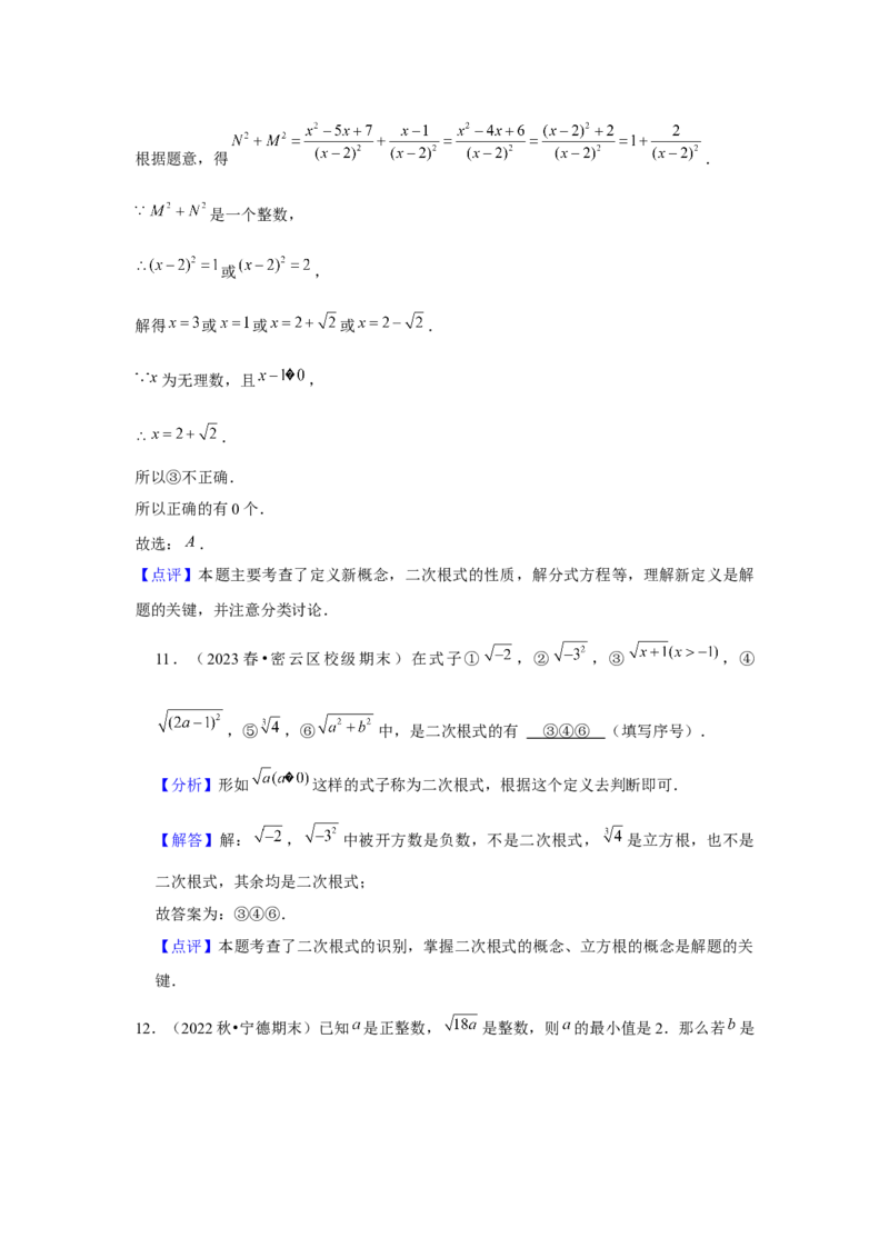 第01讲二次根式（2个知识点+2种题型+强化训练）（教师版）_初中数学_八年级数学下册（人教版）_常见题型通关讲解练-V3
