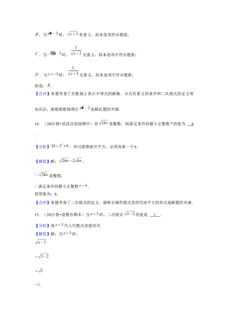第01讲二次根式（2个知识点+2种题型+强化训练）（教师版）_初中数学_八年级数学下册（人教版）_常见题型通关讲解练-V3