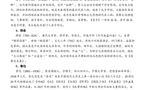 第六单元（知识清单）（统编版必修上册）_高语_高中语文_必修上册_知识清单