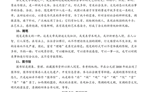 第六单元（知识清单）（统编版必修上册）_高语_高中语文_必修上册_知识清单