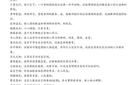 第六单元（知识清单）（统编版必修上册）_高语_高中语文_必修上册_知识清单